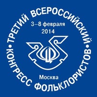Rus Folklor Kongresi