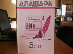 Abhazya Yazarlar Birliği 