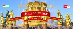 Moskova’da “Abhazya Günü”