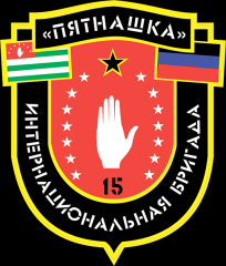 «Пятнашка» Donbass Gönüllüleri!