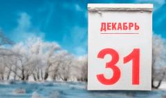 31 Aralık Tatil Günü! 